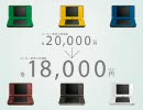 【青黄緑】ニンテンドーDSi LL 新色&新価格 紹介映像【￥18,000】