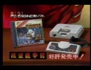 【CM】PCエンジン妖怪道中記
