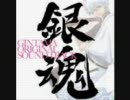 銀魂BGM　瞳孔が開いてんぞ