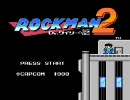 【実況】俺はロックマン２をやるために生まれてきた　その1