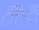 gdgdと無双OROCHI　Zを実況してみた。