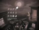 「グリグリメガネと月光蟲」を歌ってみた【cooloon】