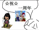【皆さん】実況一周年記念動画【ありがとう！】
