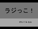 ラジっこpart2