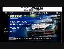 FIA　WTCC世界ツーリングカー選手権2010ベルギーレース1【コメ付】①