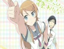 「俺の妹がこんなに可愛いわけがない」ENDING TRACKを作ってみた！