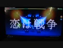 ProjectDIVA Arcade　恋は戦争 Extreme　譜チェック