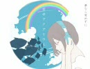 【歌ってみた】空中アクアリウム【Coral】
