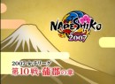 NADESHIKO 2007 #10 2007（平成19年）制作　第１０戦「蒲郡」　出演：都築あこ