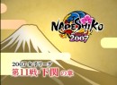 NADESHIKO 2007 #11 2007（平成19年）制作　第１１戦「下関」　出演：都築あこ