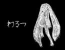 【歌ってみた】わるつ【たらこ】