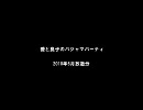 愛と良子のパジャマパーティ 2010年6月放送分