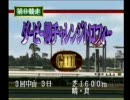 【PS版】ダービースタリオン実況～ガチムチ牧場奮闘記～【４頭目】