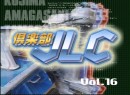 倶楽部JLC #16 2004（平成16年）制作　1週間で24場を制覇せよ第1弾【2日目】藤堂みちえ・奥山てるみ