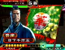 三国志大戦３【人地名君】思いつきデッキで日々を過ごす その１９