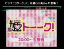 ニコ生『アニサマ Girls Night Presents 姫トーーク！②』1