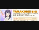 YAMAKING!! サウンドステッカー集(仮)