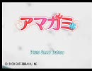 大学8年通った社会人の実況～アマガミ～　その1