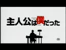 【映画】主人公は僕だった (2006)  日本版予告編