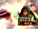 三国志大戦3　前出しgdgd大戦録その05