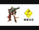 【記録】B１ボーダー戦場に迷う 100629_02【弾薬マイン】