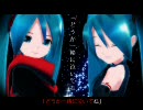 [ニコカラ]ロンリーガールにローリンガールまぜた[offVocal]