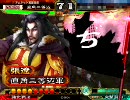 三国志大戦3　減速を忘れた神速病患者さん　その１