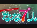 [TOPCAT] ななプリ。 オープニングムービー(HQ)