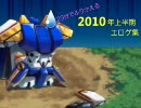 23分でふりかえる2010年上半期エロゲ集
