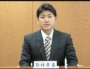 【e自治体】若林章喜（町田市・自民党）