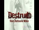 2026更新【初音ミク】Destrudo ～死の欲動～【オリジナル】Ver.1