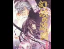 【声劇】幻妖の迷図-白雀編-