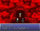 とてもいやな名前でFF6 ＃16