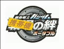 【アイドルマスター×戦場の絆】　携帯機の絆　１話Ｂパート