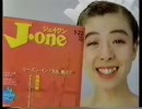J・ONE(アルバイトマガジン) CM