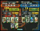 三国志大戦３ 頂上対決 2010/7/2 兀突骨軍 VS 八意　永琳軍