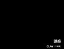 誘惑：GLAY 【ギターカラオケ】