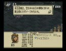 ひさびさのタクティクスオウガをゆっくり実況　その２８の弐