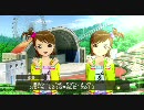 アイドルマスター 亜美・真美 コミュ D ライブ(テーマパーク)