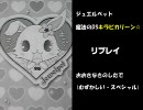 ジュエルペット　魔法のDSキラピカリーン☆　リプレイ　21
