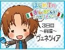 【APヘタリア】はじめてのかいがい3-前編【伊旅行記】