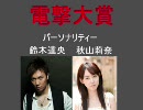 電撃大賞 2010/06/26