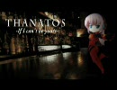 【プラグスーツ】 THANATOS -If I can't be yours-  【着せてみた】