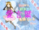 【愛言葉】だいすきならんさんへ、愛をこめて！