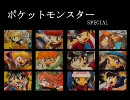ポケスペで「A/c/t/i/o/n/-/Z/E/R/O」替え歌