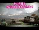 BFBC2で戦車と水上バイクに乗ってみた！
