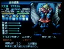 【ＤＳ実機】真・女神転生STRANGE_JOURNEY 【実況プレイ】Ｐａｒｔ97-2