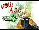 【BB-海老】ASGで頑張るBB 3発目【トラザC】