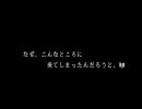 【歸らずの森】あくまで冷静に突っ込みプレイ　其之参【ホラー実況】