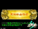 【三国志大戦３】自分流で行く大戦記　その17【昇格戦】